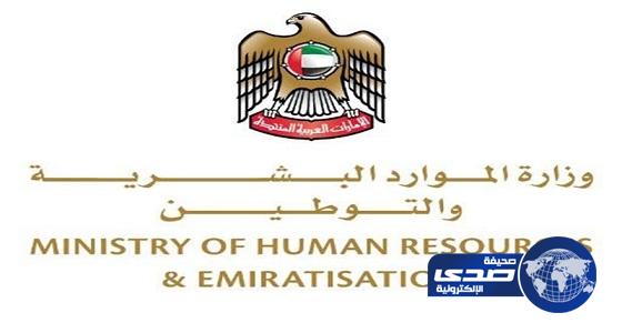 الإمارات تبدأ توطين مهنتي “ضابط صحة” و”مدخلي البيانات”
