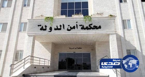 محكمة أمن الدولة الأردنية تقضي بالإعدام والسجن لـ21 متهما بالإرهاب