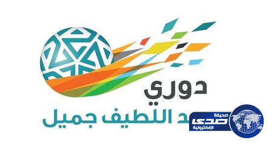 إعلان حكام مواجهات الجولة الـ 17 للدوري السعودي للمحترفين