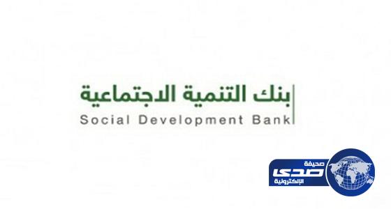 بنك التنمية يوضح تفاصيل شرائح البنك الجديدة في صرف القروض
