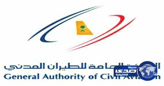 الطيران المدني تؤكد عدم وجود تحالف لإنشاء مطار جديد بنجران