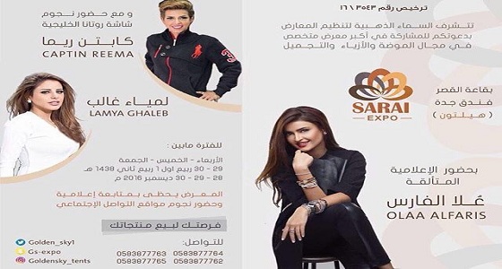 سراي اكسبو يشهد حضور أصحاب السمو والسلك الدبلوماسي في فبراير