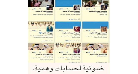 تزايد منتحلي أسماء الأمراء والأميرات على مواقع التواصل الإجتماعي