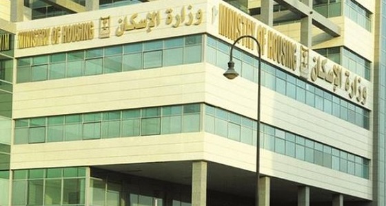 وزارة الإسكان توقع اتفاقية لإنشاء 1000 وحدة سكنية بمحافظة الطائف