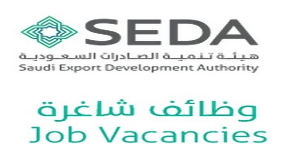 وظائف إدارية شاغرة للرجال في هيئة تنمية الصادرات السعودية