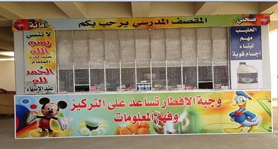 زيارات المشرفين الصحيين لمدارس الرياض تكشف عن مخالفات غذائية بالمقاصف