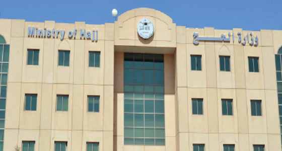 الحج : ترسل خطابا لـ “الخارجية ” لدعوة إيران للتنسيق حول الحجاج الموسم القادم
