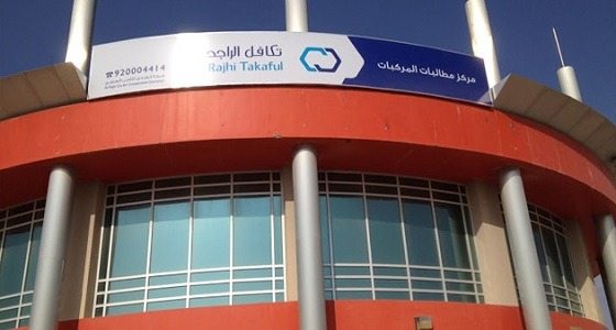 شركة تكافل الراحجي تعلن عن وظائف للرجال في الرياض