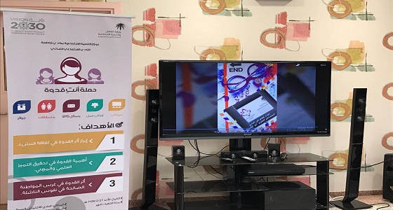 اختتام فعاليات حملة  “أنتِ قدوة” بوادي فاطمة ضمن برامج الديوانية الاجتماعية