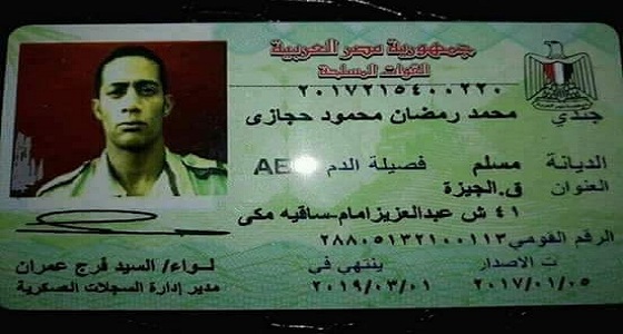 «الأسطورة» ينضم للخدمة العسكرية بالجيش المصري