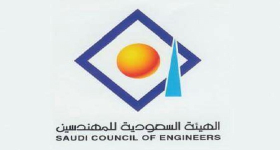 هيئة المهندسين السعودية تفتح باب الترشيح لانتخابات الشعب الهندسية