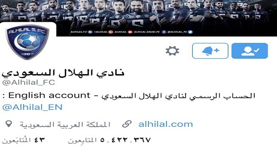 تعليق توثيق حساب الهلال في تويتر وخبير تقني يكشف السبب لـ « صدى »