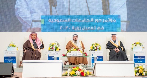 انتهاء مؤتمر دور الجامعات في تفعيل رؤية 2030 بـ30 توصية