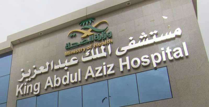 إخلاء 10 مرضى بمستشفى الملك عبد العزيز بجدة اثر حريق محدود