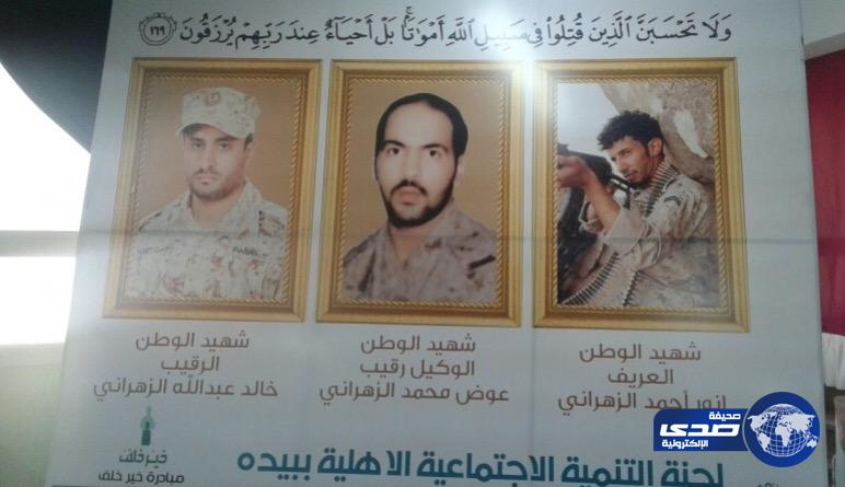 تنمية “بيده بمنطقة الباحه ” تكرم اسر الشهداء والمرابطين في الحد الجنوبي