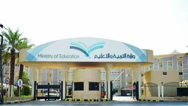 وظائف حراس مدارس شاغرة .. قريباً بعفيف