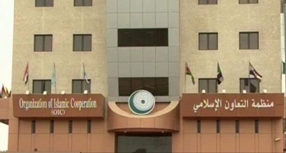 التعاون الإسلامي: قرار ترامب حول الهجرة يضرب بالحرب على التطرف