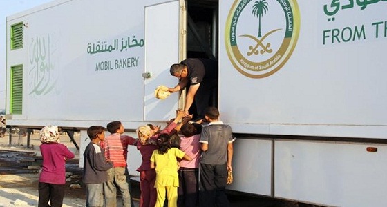 الحملة السعودية تستمر بتقديم مادة الخبز للأشقاء السوريين في الداخل السوري