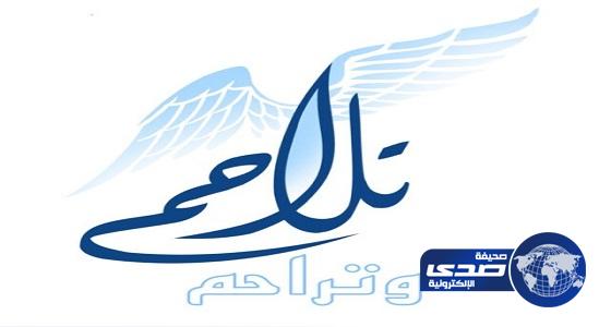 مبادرة تلاحم وتراحم بتعليم الرياض تستعد لحفلها الختامي صباح الغد