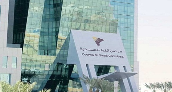 مجلس الغرف السعودية يشكل لجنة وطنية للإحصاء