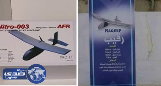 فضيحة مدوية.. طائرات الحوثيين « المرعبة » من محل لعب أطفال بـ99دولارًا