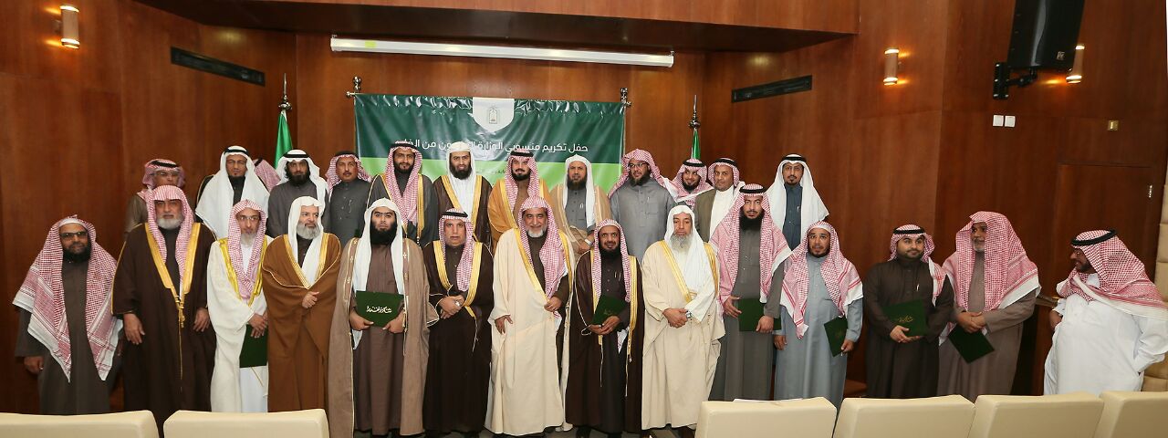 وزير الشؤون الإسلامية يكرم مديري ودعاة مكاتب الدعوة في الخارج