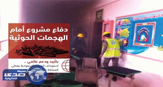 تأييد دولي لحق السعودية في الدفاع عن نفسها ضد الحوثيين بعد استهداف 700 مدني جنوب البلاد