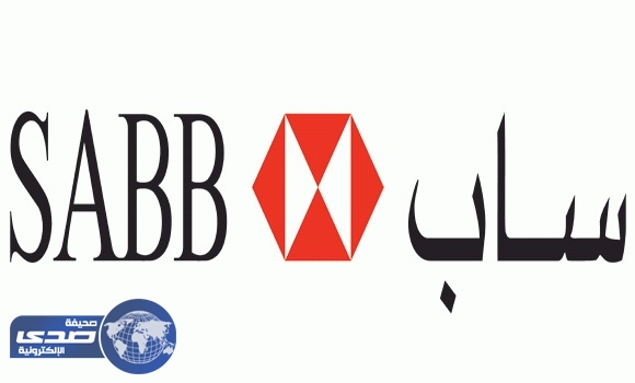 بنك ساب يعلن عن وظيفة إدارية شاغرة للعمل في الرياض