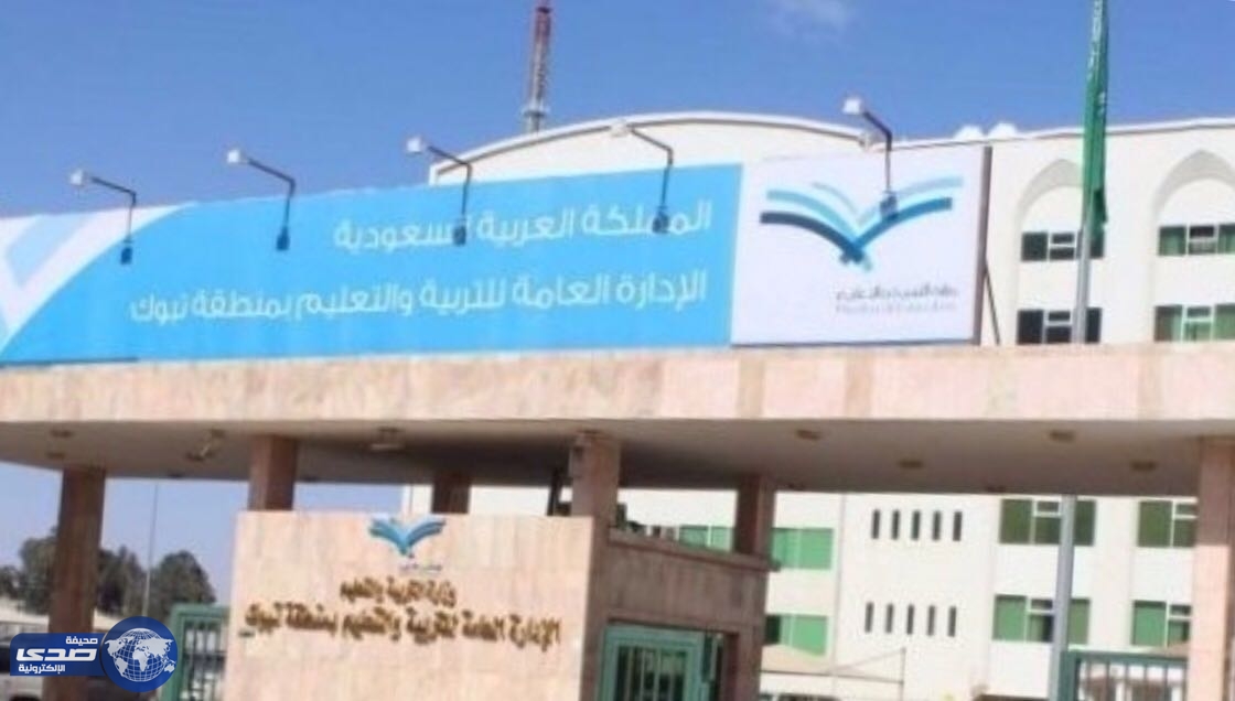 تذمر الأهالي بسبب تأجيل موعد تسجيل رياض الأطفال بتبوك