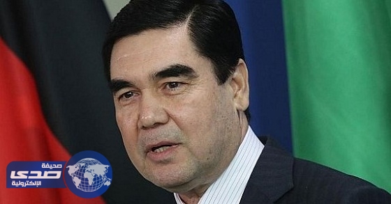 فوز رئيس تركمانستان بولاية ثالثة بأغلبية 98 % من أصوات الناخبين