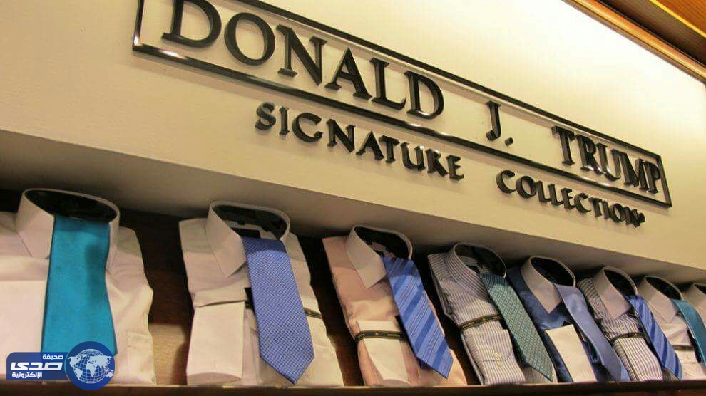 متاجر شهيرة تتوقف عن بيع منتجات الرئيس الأميركي