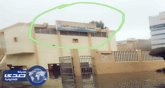 غرق محطة تصريف المياه بالخُبر في الأمطار.. صورة