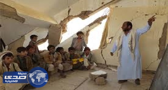 وزارة التعليم اليمنية تضع برنامجا لإصلاح ما أفسده الانقلابيين