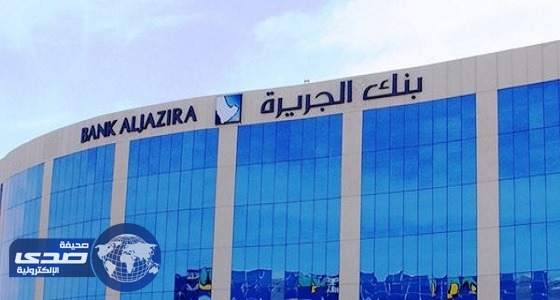 السوق المالية تغرم بنك الجزيرة 50 ألف ريال لمخالفته نظام الشركات