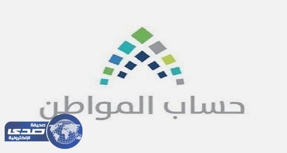 العصيمي: يحق لأفراد الأسرة المتنازعين قضائياً التسجيل بحساب المواطن