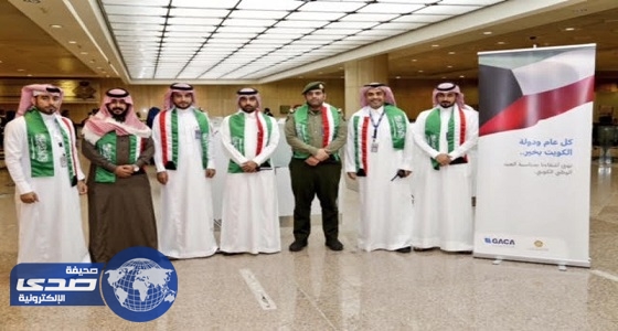 مطار الملك فهد يحتفي بالكويتيين بمناسبة عيدهم الوطني