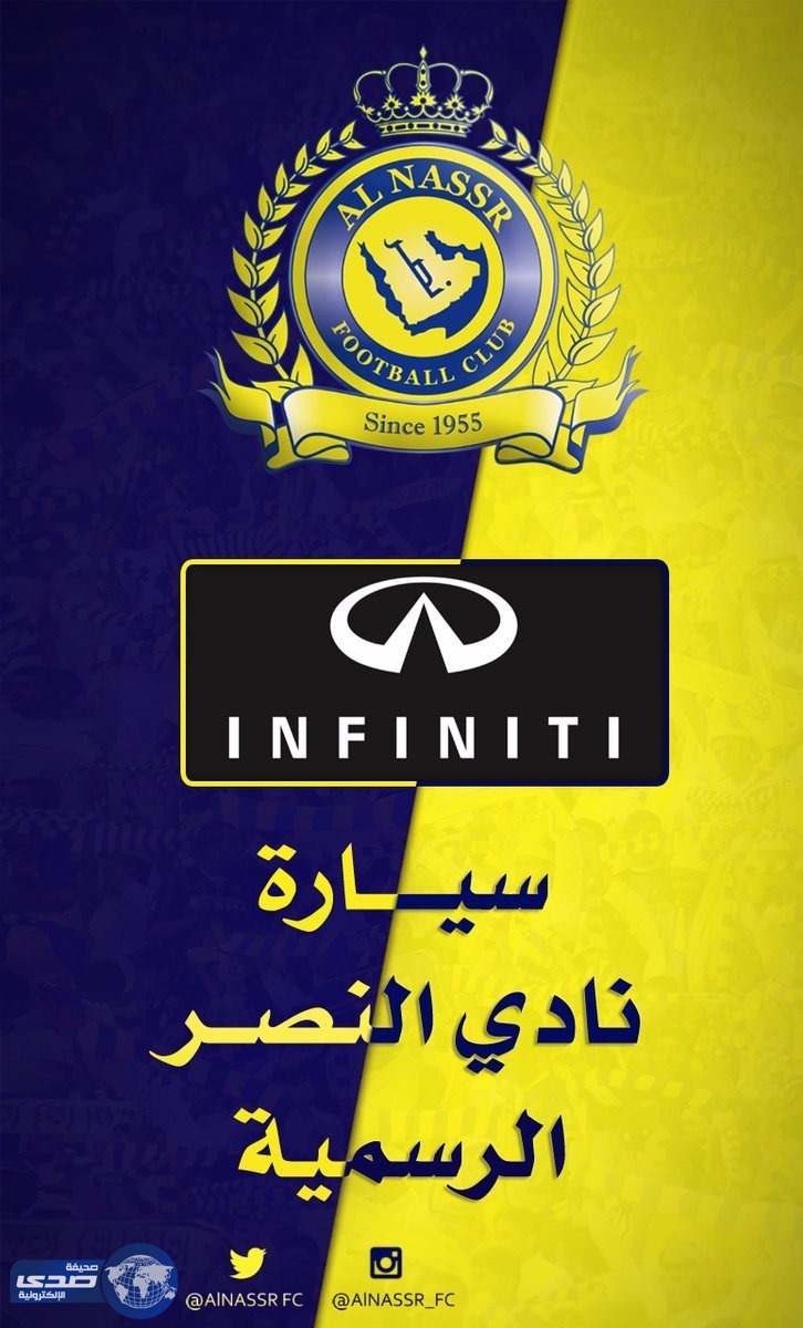 النصر يوقع عقد رعاية جديد مع إنفنتي