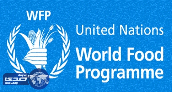 الخارجية تعلن عن فتح باب الترشح لوظيفة المدير التنفيذي لبرنامج الاغذية العالمي