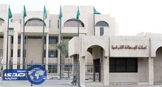 أمانة الشرقية تعلن عن وظائف عبر برنامجي التشغيل والرقابة الصحية للجنسين