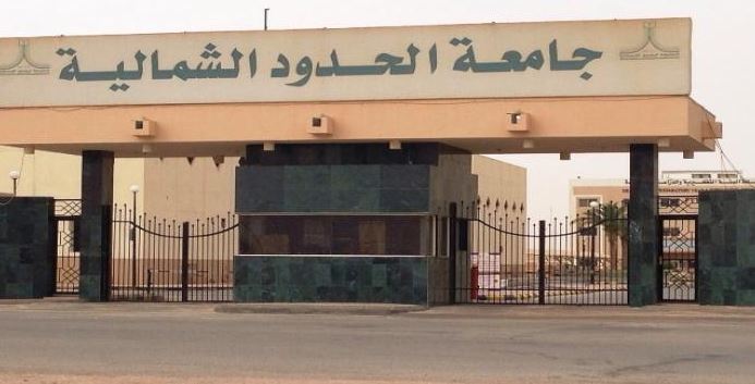 جامعة الحدود الشمالية توحد زي الطالبات