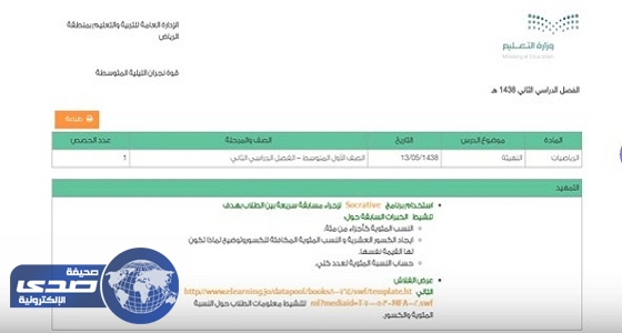 بالفيديو: التعليم تبدأ العمل ببرنامج تخطيط الدروس.. وهذا شرح تفصيلي