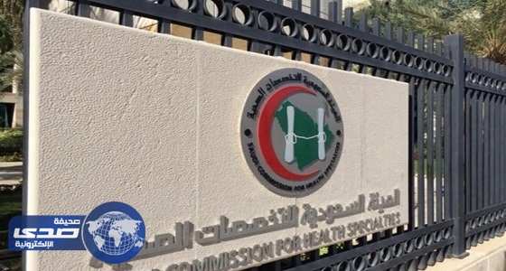 التخصصات الصحية توقف متقدم حاول رشوة موظف لتقديم آخر للاختبار مكانه