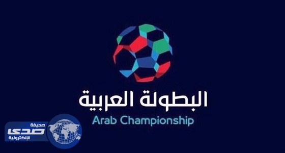 فيفا يقترب من اعتماد البطولة العربية للأندية