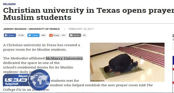 جامعة أمريكية مسيحية توافق على طلب سعوديين بتخصيص مكان للصلاة