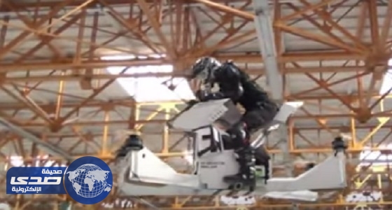 بالفيديو.. اختبار الـ«دراجة طائرة»