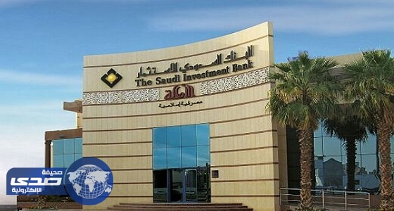 البنك السعودي للاستثمار يعلن عن وظيفة شاغرة في أحد رفيدة