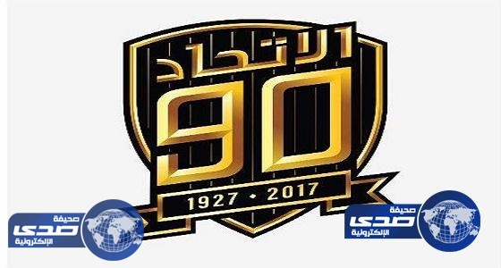 الاتحاد يعلن برنامج الاحتفال بمرور 90 عاما على التأسيس