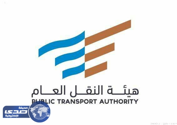 « النقل العام » يستقبل الشكاوى والملاحظات عبر « الواتساب »