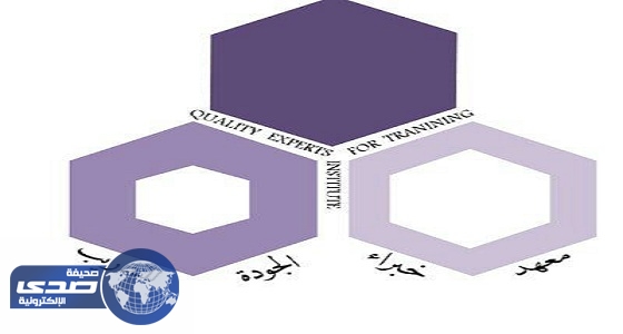 معهد خبراء الجودة يوفر وظائف شاغرة للجنسين في الرياض