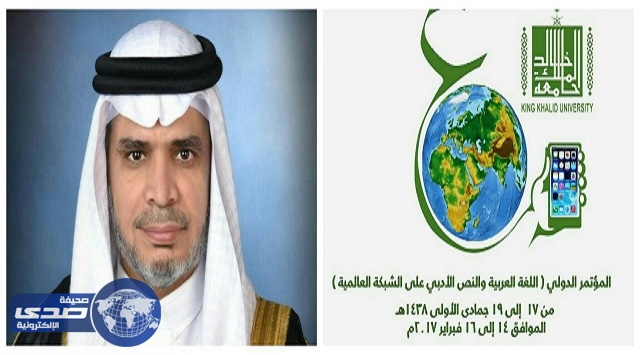 وزير التعليم يرعى مؤتمر ” اللغة العربية والنص الأدبي على الشبكة العالمية ” بجامعة الملك خالد